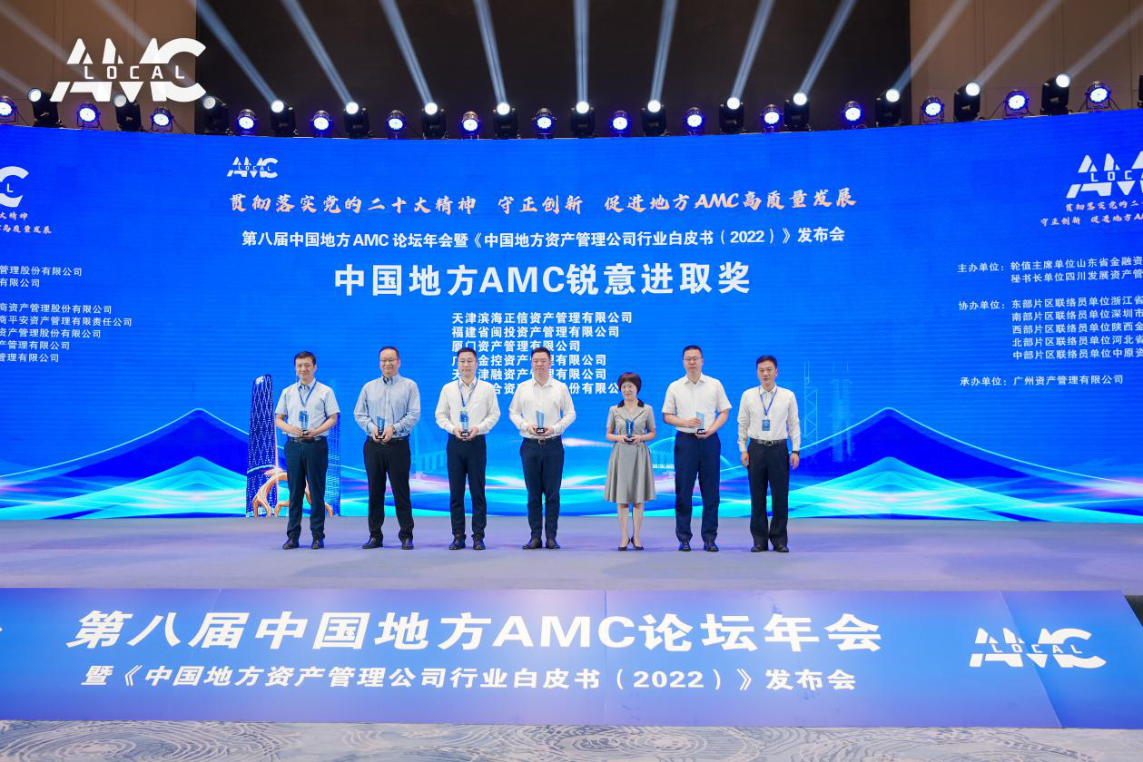 全讯600cc大白菜荣获中国地方AMC论坛“2022年度锐意进取奖”